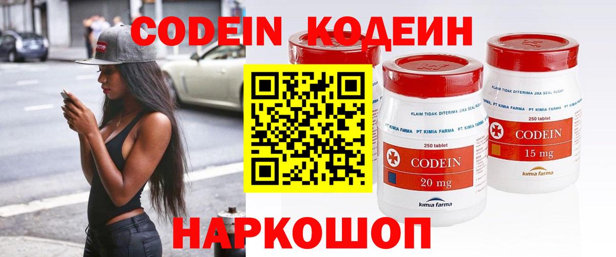 Кодеиновый сироп Lean напиток Lean (лин)  Вход с VPN  Ялта  Кодеиновый сироп Lean Purple Drank 