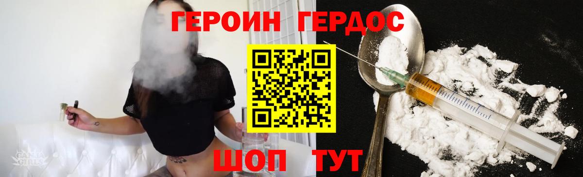 ГЕРОИН Heroin Ялта
