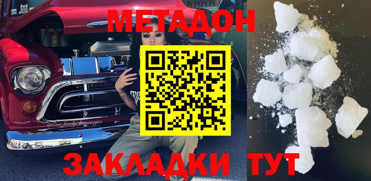 Метадон белоснежный Ялта