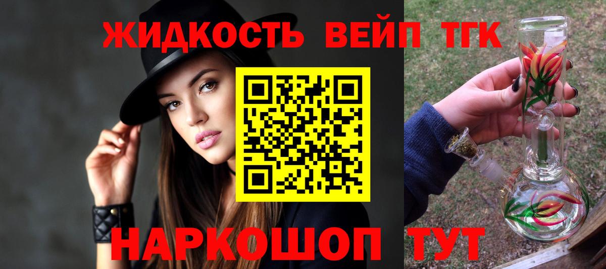 Ялта  ТГК вейп  Вход с VPN  купить наркоту  Дистиллят ТГК вейп с тгк 